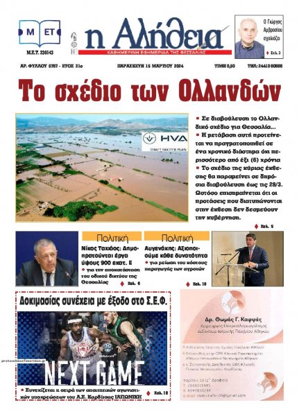 Αλήθεια της Καρδίτσας