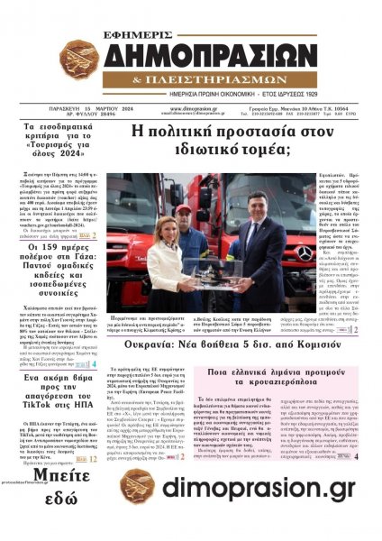 Δημοπρασιών