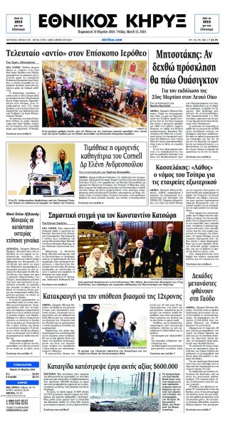 Εθνικός Κήρυξ