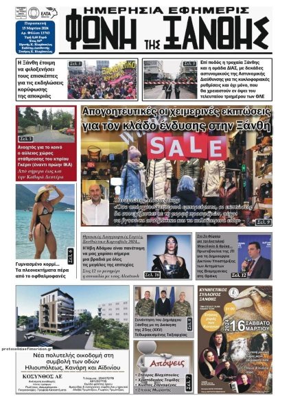 Φωνή της Ξάνθης