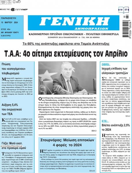 Γενική Δημοπρασιών