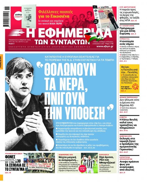 Των συντακτών