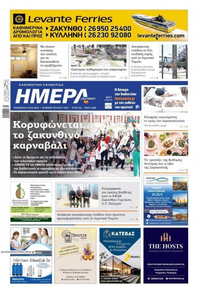 Ημέρα Ζακύνθου