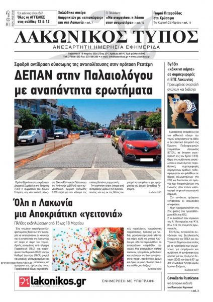 Λακωνικός Τύπος