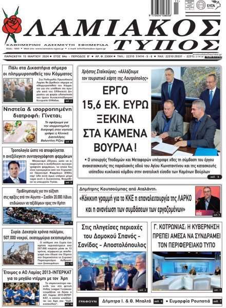 Λαμιακός Τύπος