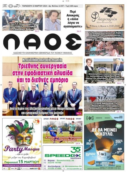 Λαός Βέροιας