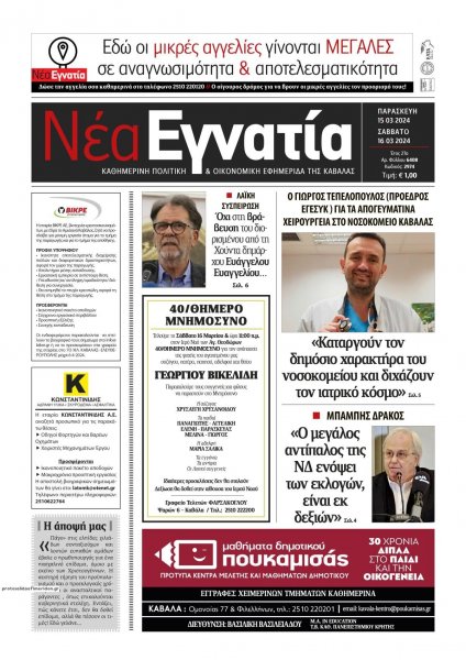 Νέα Εγνατία