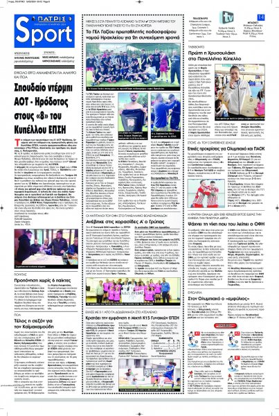 Πατρίς Σπορ