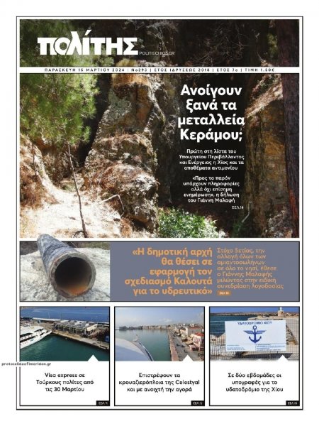 Πολίτης Χίου