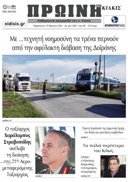 Πρωινή Κιλκίς