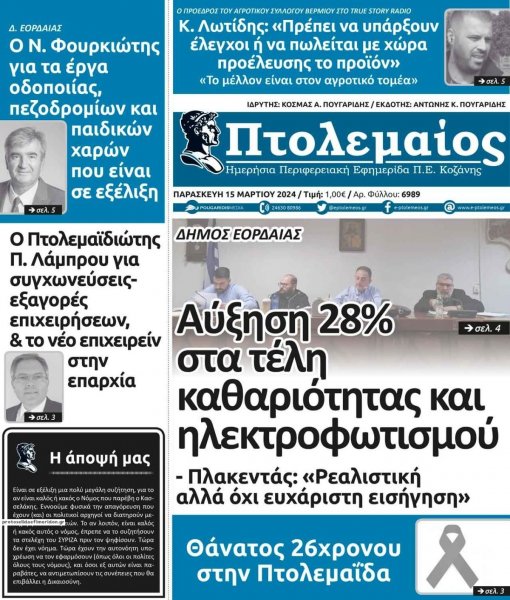 Πτολεμαίος