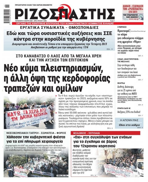 Ριζοσπάστης