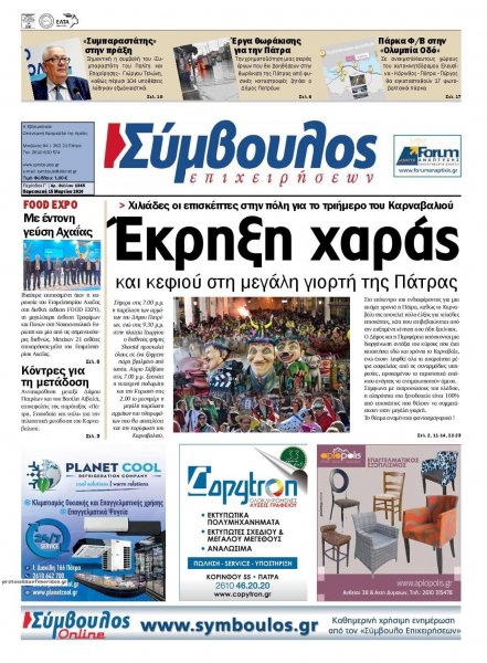 Σύμβουλος Επιχειρήσεων