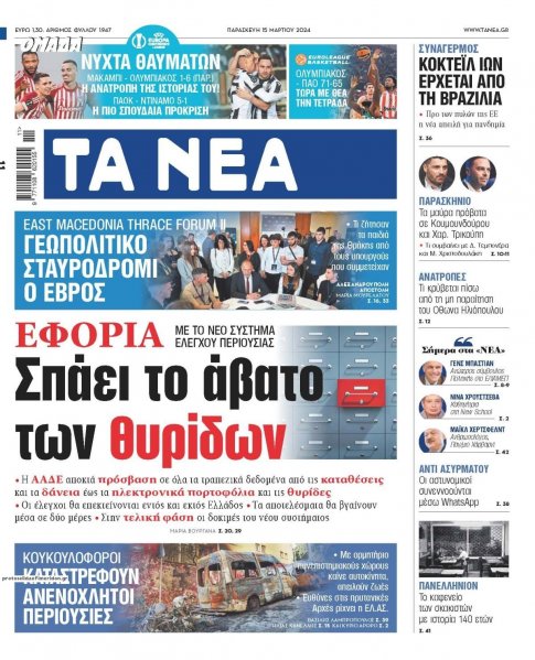 Τα Νέα