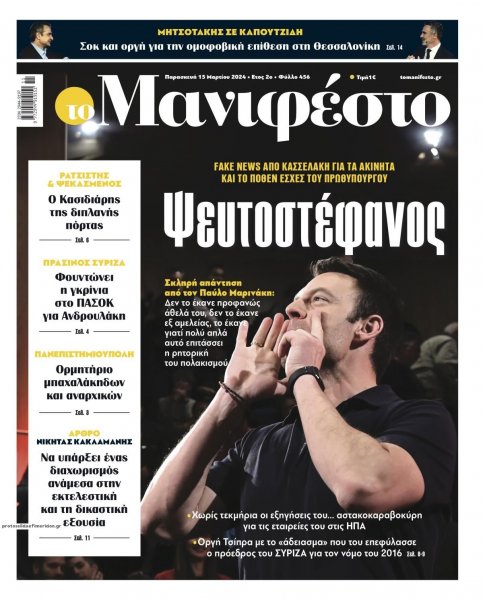 Το Manifesto