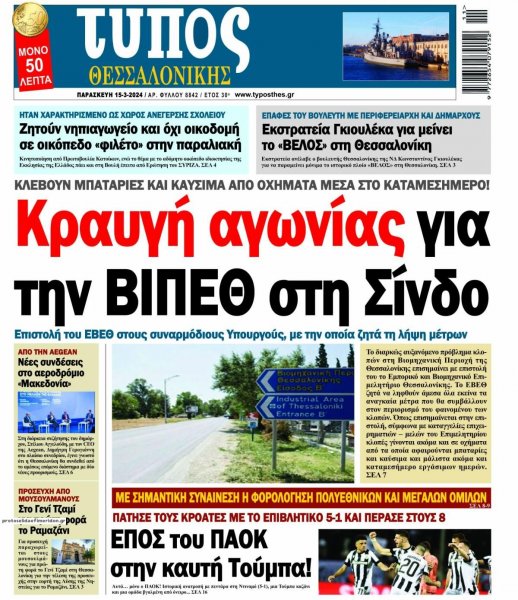 Τύπος Θεσσαλονίκης