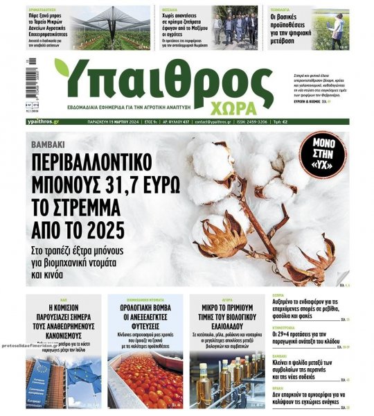 Ύπαιθρος Χώρα