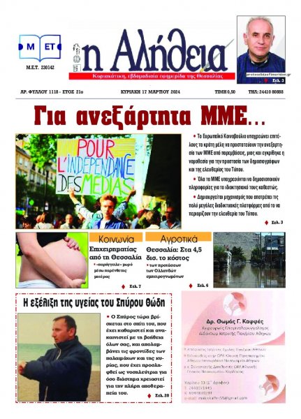 Αλήθεια της Καρδίτσας