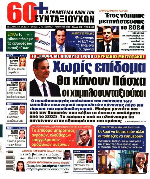 Εφημερίδα Συνταξιούχων