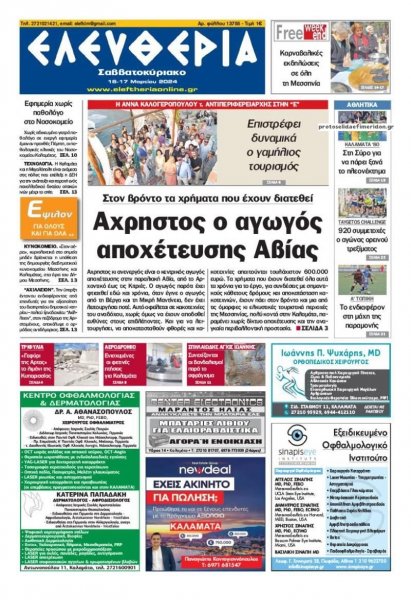 Ελευθερία Καλαμάτας