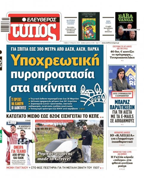 Ελεύθερος Τύπος