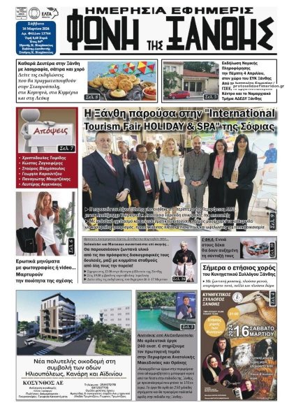 Φωνή της Ξάνθης