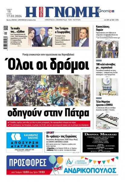 Γνώμη της Πάτρας