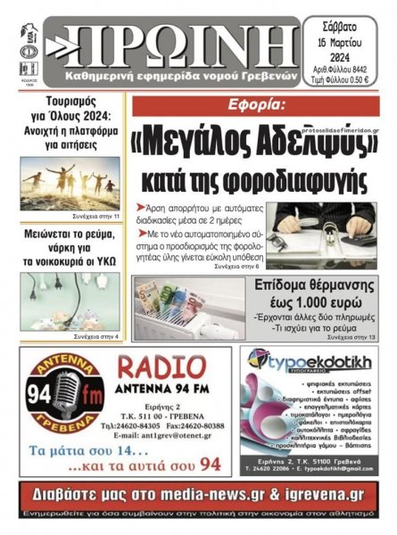 Πρωινή Γρεβενών