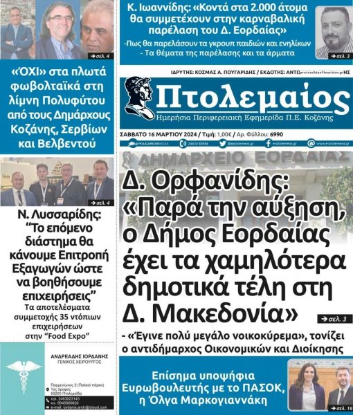 Πτολεμαίος