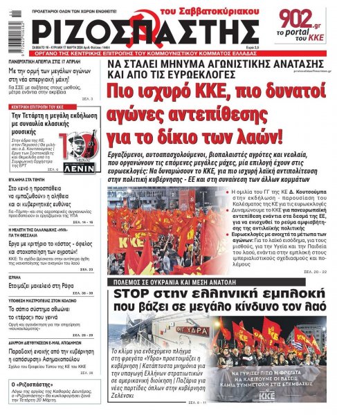 Ριζοσπάστης