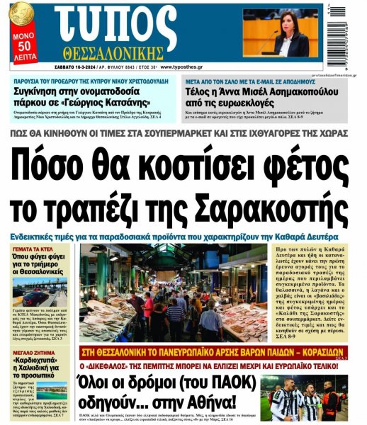 Τύπος Θεσσαλονίκης