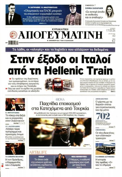 Απογευματινή
