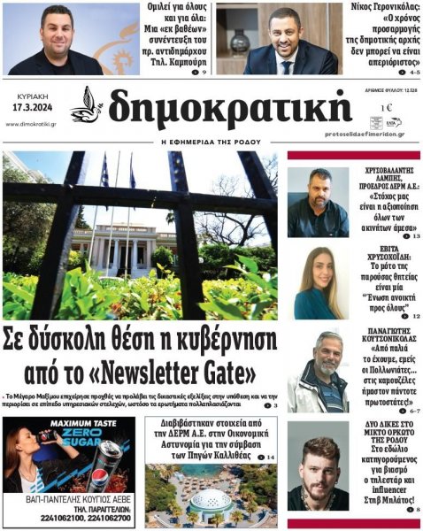 Δημοκρατική