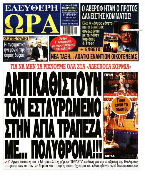 Ελεύθερη Ώρα