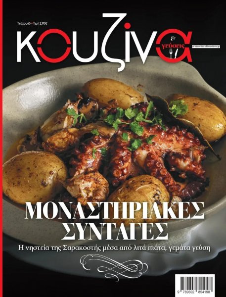 ΕΛΕΥΘΕΡΟΣ ΤΥΠΟΣ - ΚΟΥΖΙΝΑ