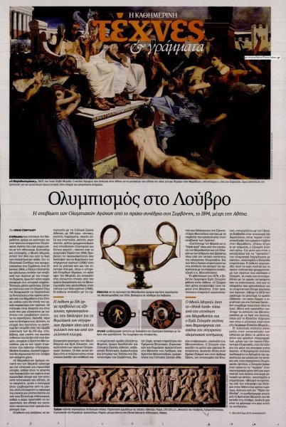 Η ΚΑΘΗΜΕΡΙΝΗ - ΤΕΧΝΕΣ ΚΑΙ ΓΡΑΜΜΑΤΑ