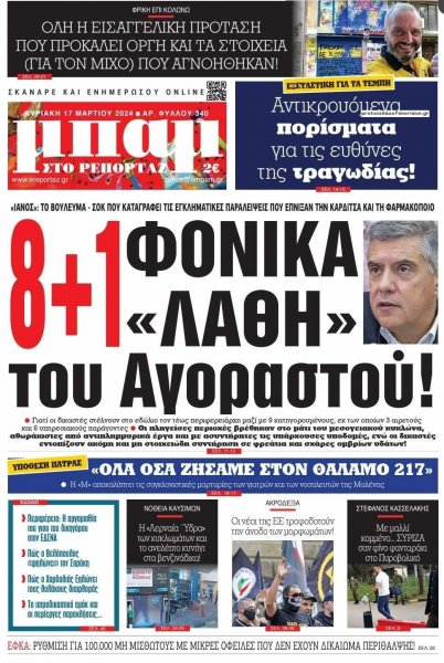 Μπαμ στο Ρεπορτάζ