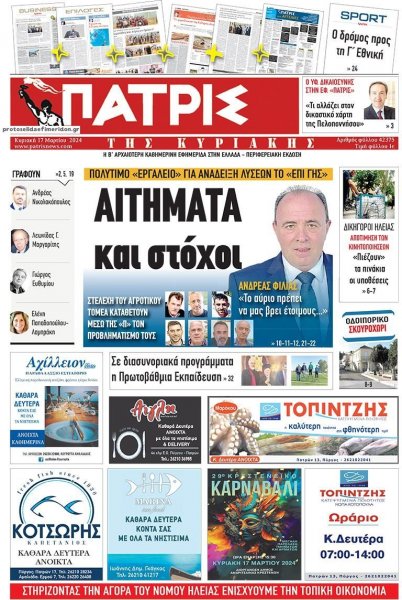 Πατρις Ηλείας