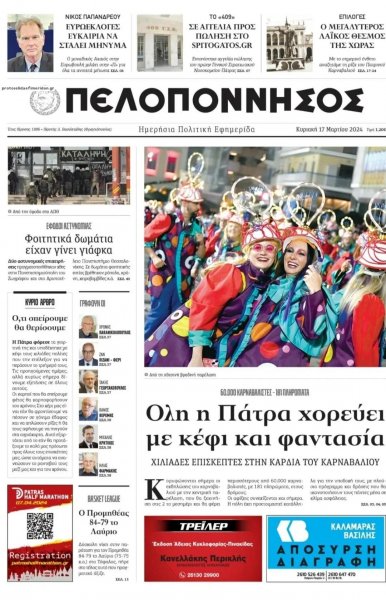 Πελοπόννησος