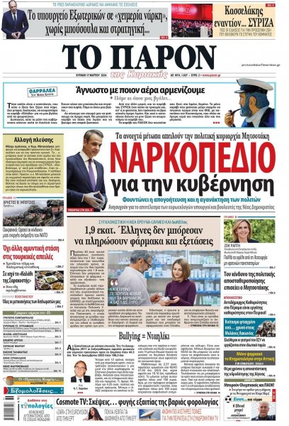 Το Παρόν