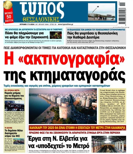 Τύπος Θεσσαλονίκης