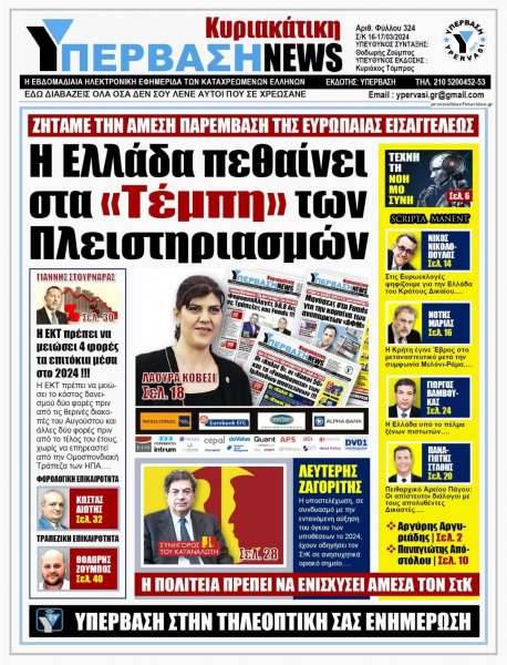 Υπέρβαση News
