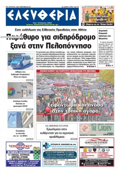 Ελευθερία Καλαμάτας