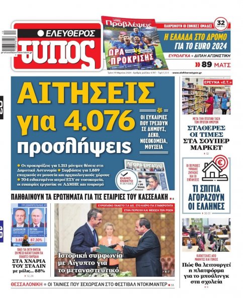 Ελεύθερος Τύπος