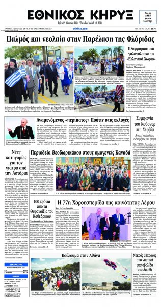 Εθνικός Κήρυξ