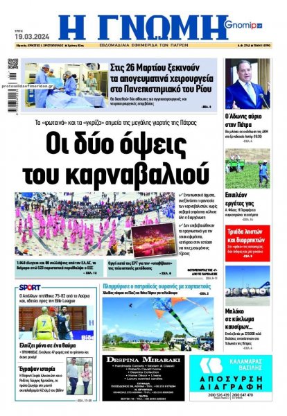 Γνώμη της Πάτρας