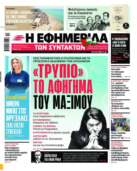 Των συντακτών