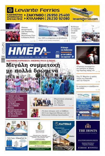 Ημέρα Ζακύνθου