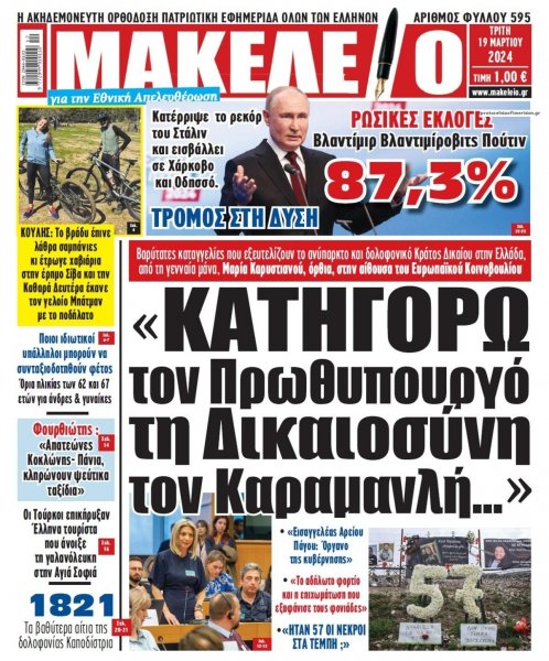 Μακελειό
