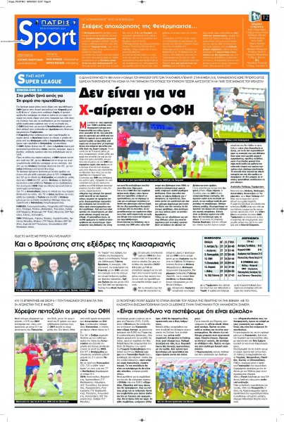 Πατρίς Σπορ